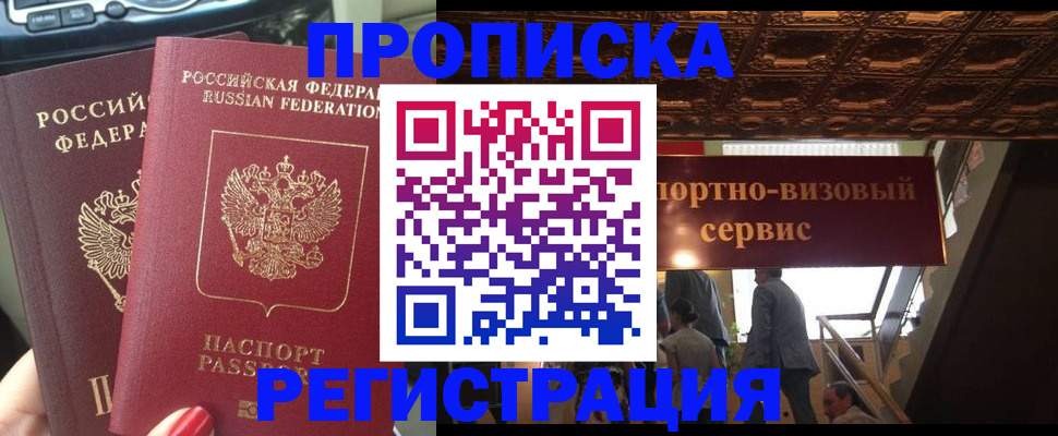 прописка гарантия в Магадане