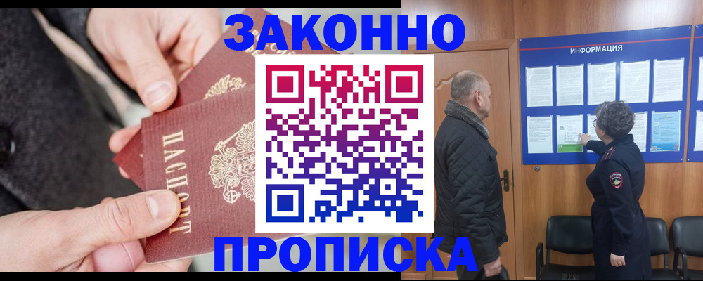 прописка регистрация в Магадане