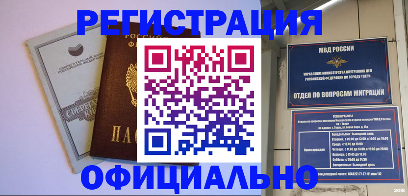 прописка законно в Магадане